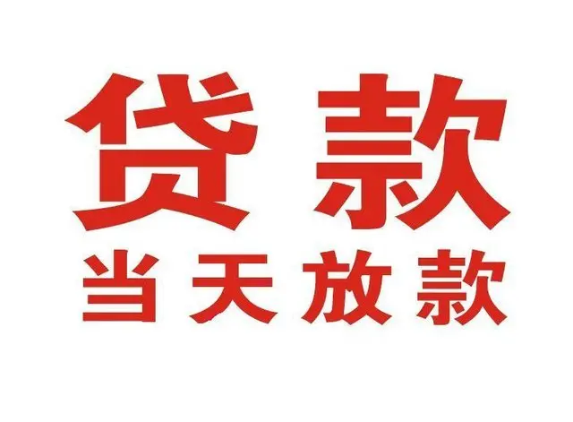 玉溪个人借贷|玉溪24小时个人借款|玉溪私人资金渠道